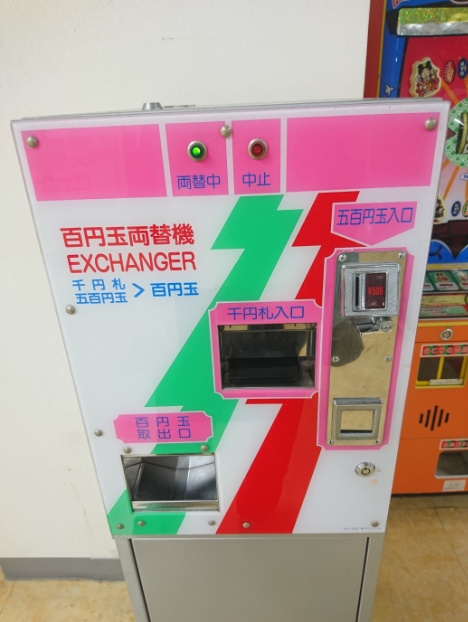 千円札及び５００円玉用１００円玉化両替機までも懐かしい？！