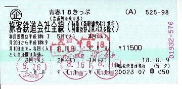 人吉駅10時8分発」の列車に必ず、必ず乗れ！死んでも乗れ！【青春18 