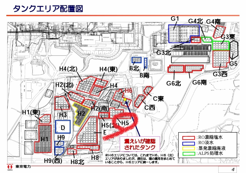 福島第一原子力発電所 H6エリアタンク上部天板部のフランジ部からの水の漏えいについて」東京電力 平成26年2月20日 に加筆