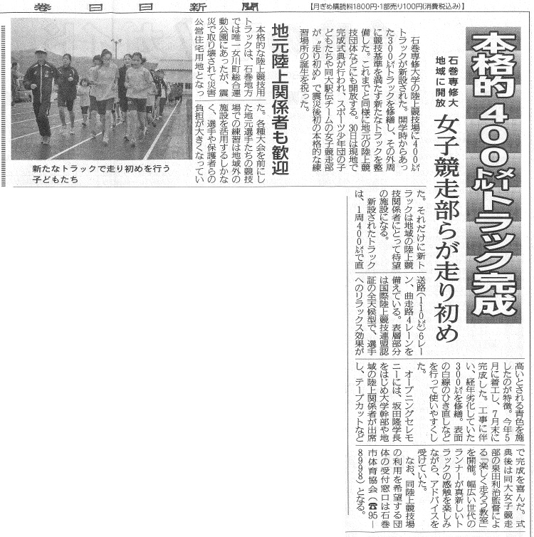石巻日日新聞 2015年8月31日
