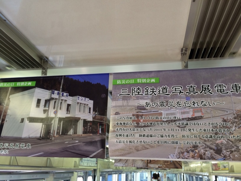 2015年夏、防災の日記念企画として伊豆の私鉄で行われた三陸鉄道の写真展