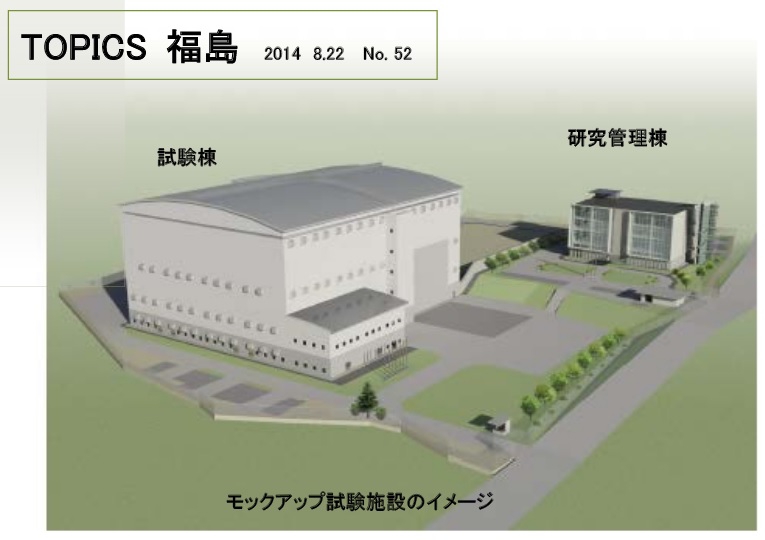 JAEA「TOPICS福島」2014.8.22より