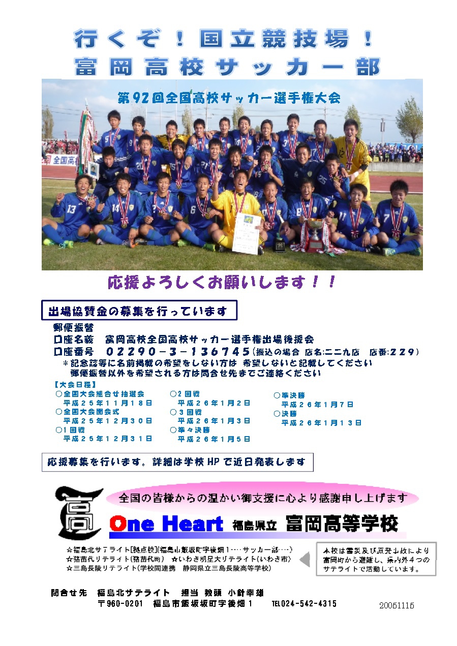 富岡高校 高校サッカー 全国 への支援はこちら 詳細情報 By Rinoue125r Potaru ぽたる