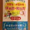 【今週の一冊】子育てハッピーアドバイス 大好き!が伝わるほめ方・叱り方〈3〉小学生編_明橋 大二