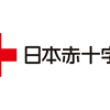 献血する｜日本赤十字社