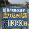 座り込み抗議、非暴力主義ってなに？ ～行きあ旅ばっ旅～