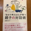 【今週の一冊】「自分で考える力」が育つ 親子の対話術_狩野みき