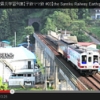【ぽたるページ】三陸鉄道「震災学習列車」のビデオ