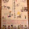 【今週の一冊】しぐさのマナーとコツ_井垣 利英 (監修)