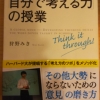 【書籍】「自分で考える力」の授業_狩野みき