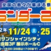 「アイランダー2012」　参加島のここに注目！（西日本）