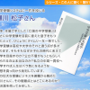 【シリーズ・この人に聞く！第51回】中学受験システムに一石を投じる 瀬川 松子さん