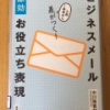 【今週の一冊】入社1年目から差がつく! ビジネスメール即効お役立ち表現_中川路 亜紀