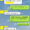 【残念な誤変換】スマホアプリ「ＬＩＮＥ」の気軽さ