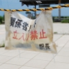 原発から10km。富岡町のいま