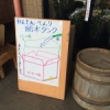 【熊本地震点景】水の運び方・届け方